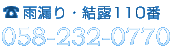 お電話での御相談・御問合わせはこちらから